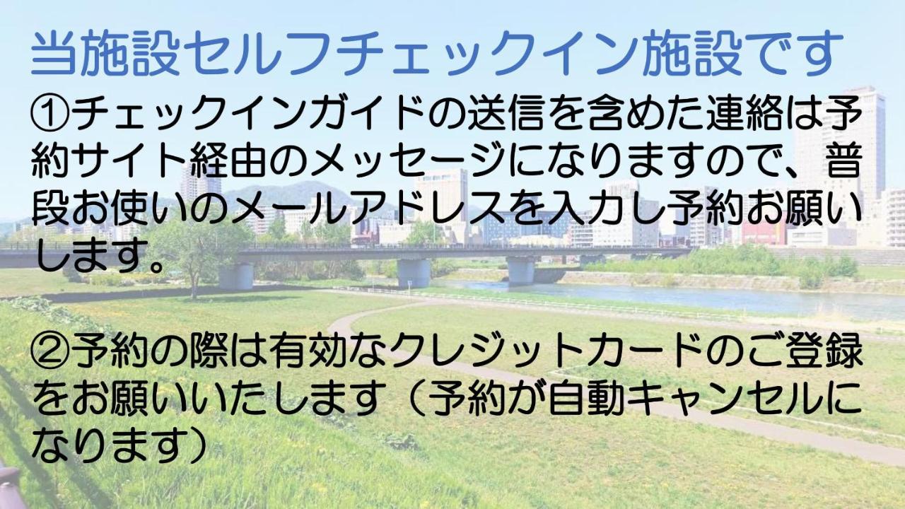 札幌市中心部大通公園まで徒歩十分観光移動に便利なロケーションh703 Ngoại thất bức ảnh